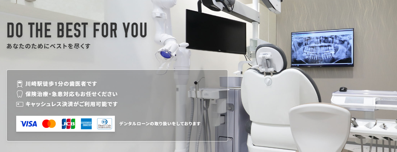 川崎フロンティア歯科