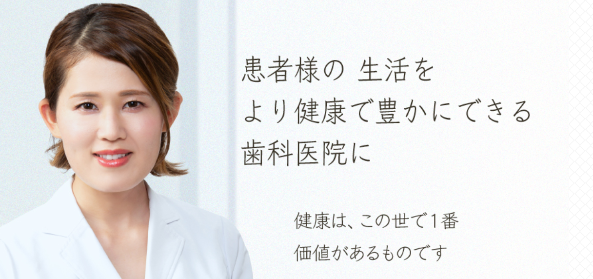 天神ホワイト歯科クリニック