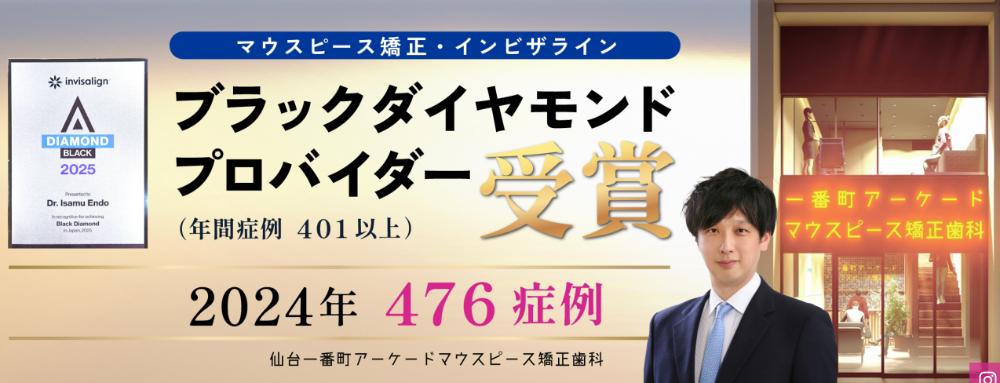 仙台一番町アーケードマウスピース矯正