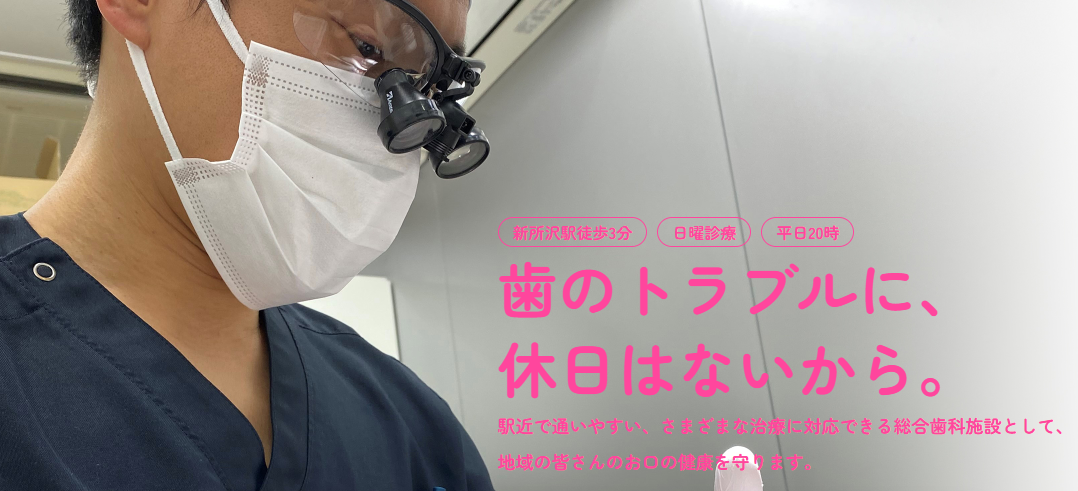 いぐち歯科・矯正歯科クリニック