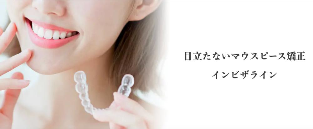 白根歯科クリニック