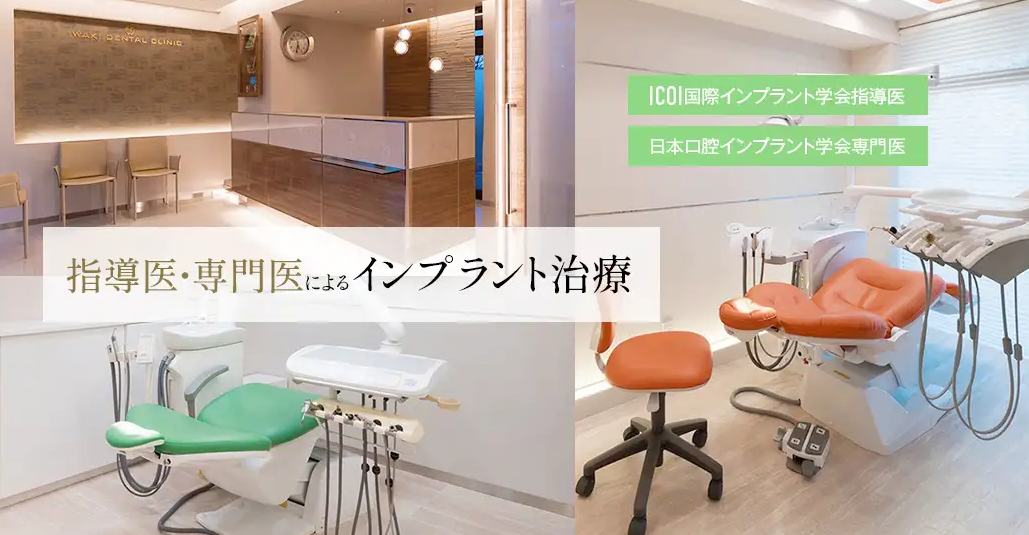 いわき歯科医院