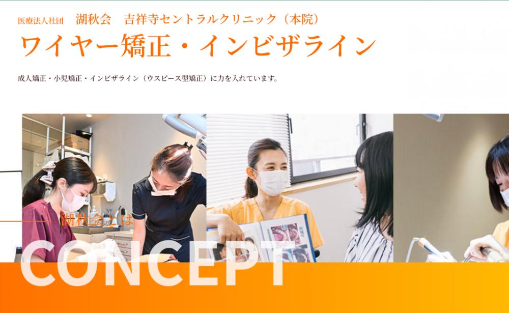 吉祥寺セントラルクリニック