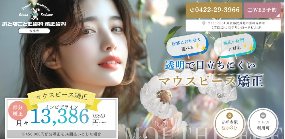 おとなこども歯科・矯正歯科