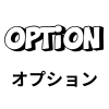 オプションのロゴ