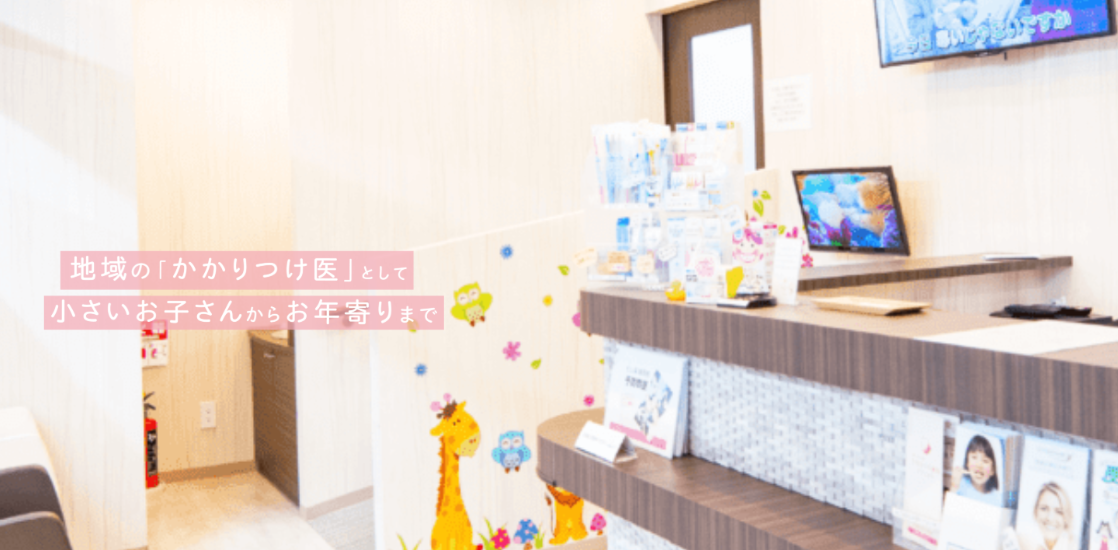 立川さくら歯科クリニック