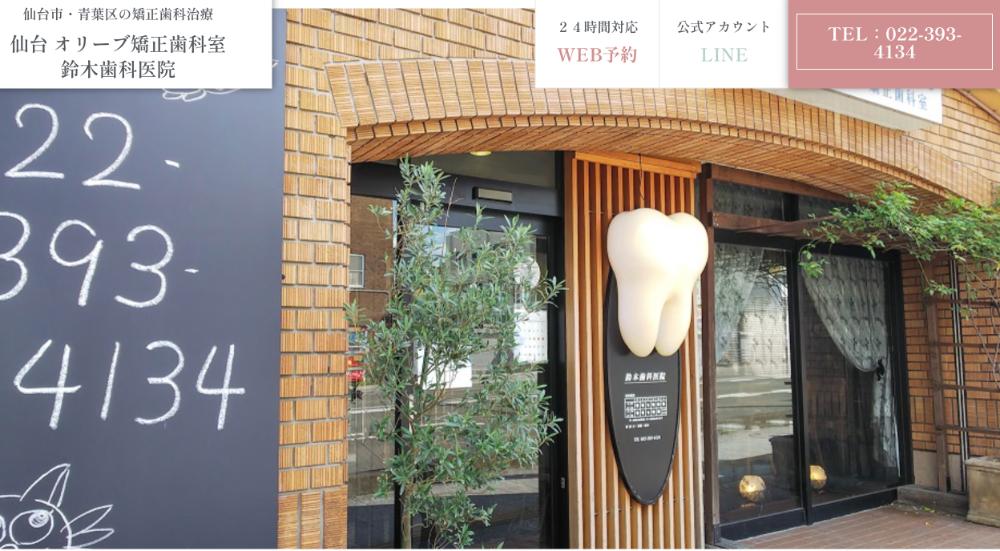 オリーブ矯正歯科室