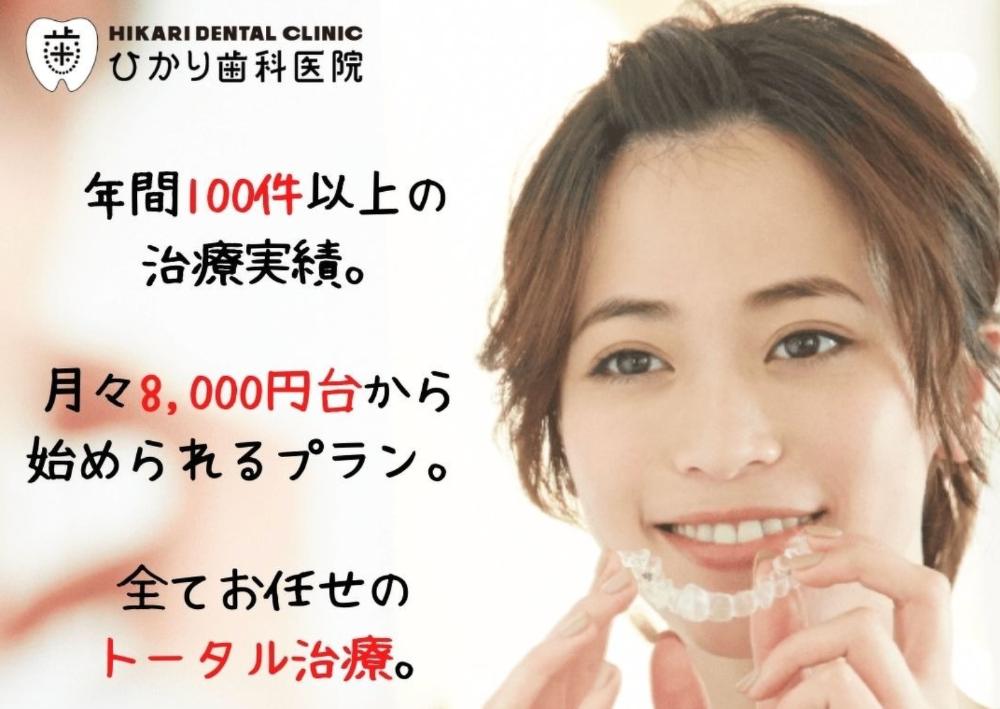 ひかり歯科・矯正歯科
