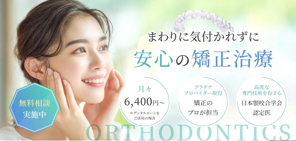 静岡駅前歯科クリニック