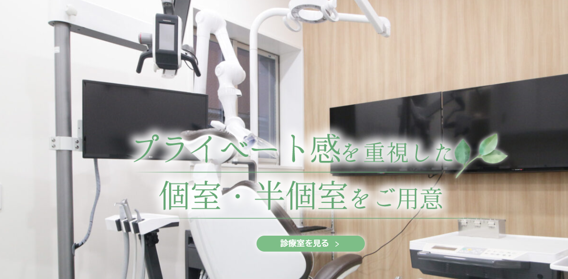 すこやか歯科クリニック