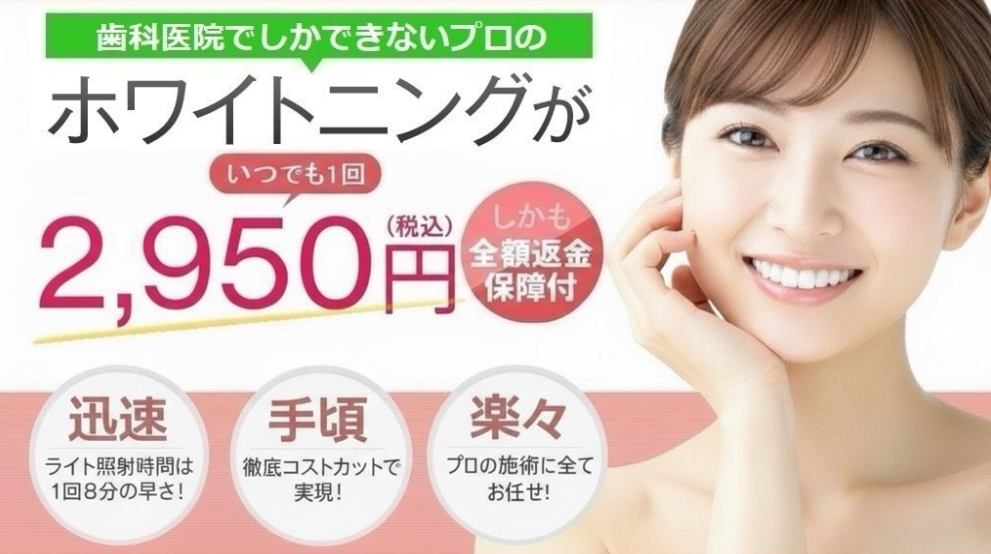 スターホワイトニング