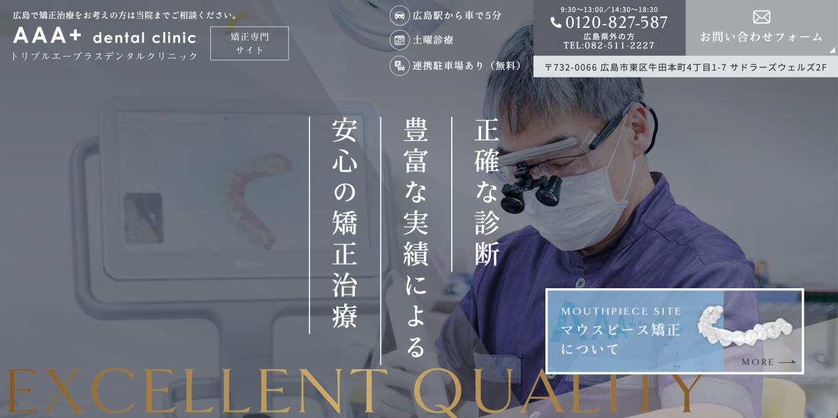 トリプルエープラスデンタルクリニック