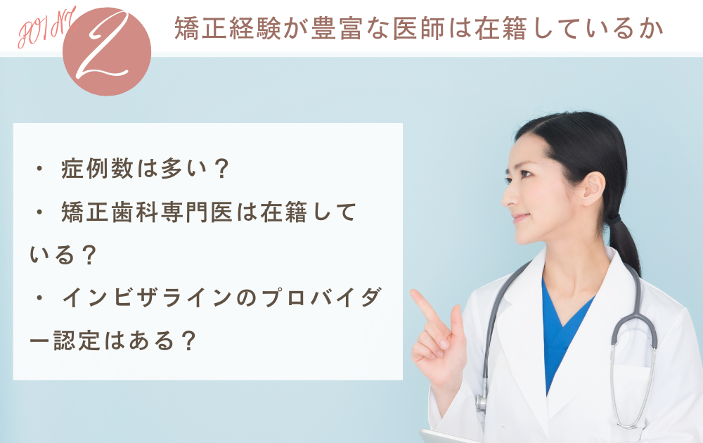 歯科医院選びのポイント1