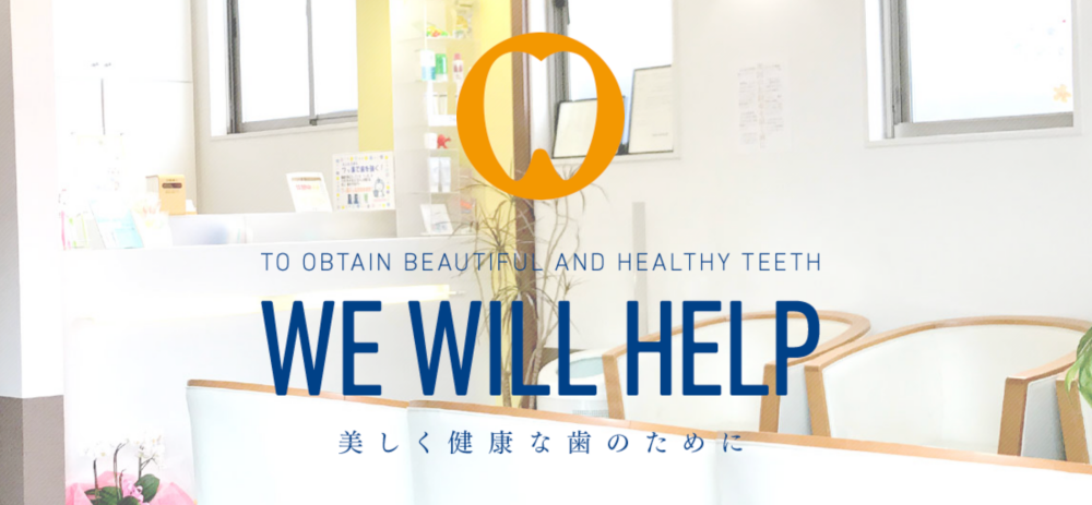 おおつか歯科クリニック