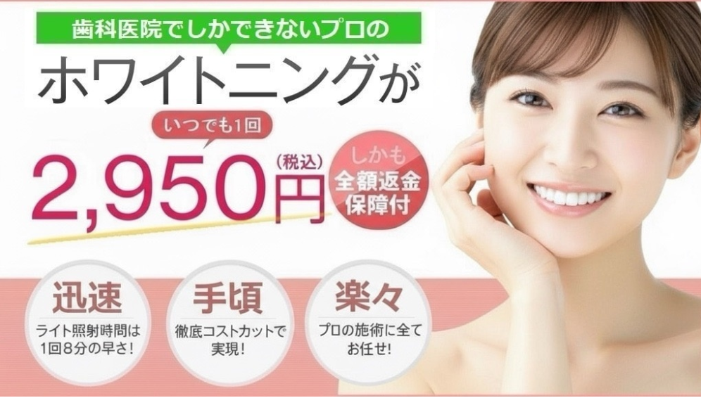 スターホワイトニング