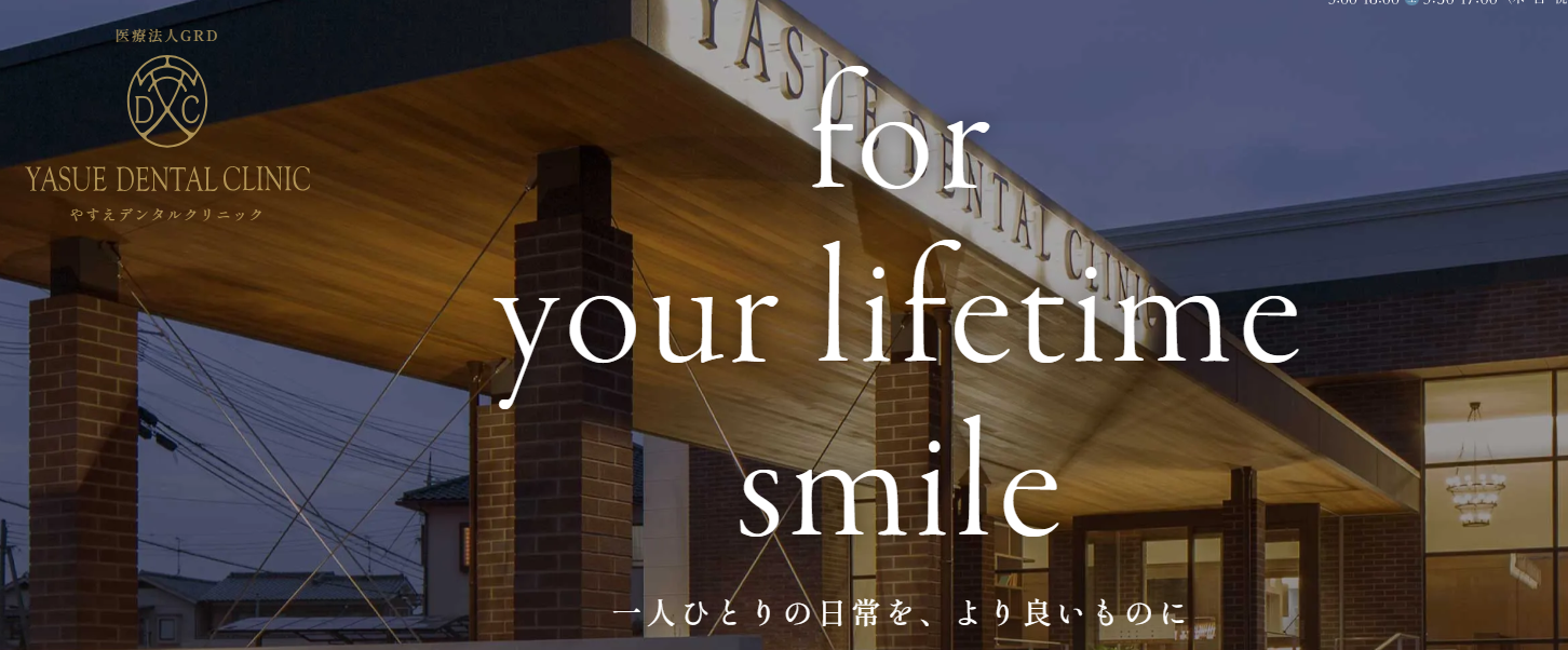 やすえデンタルクリニック