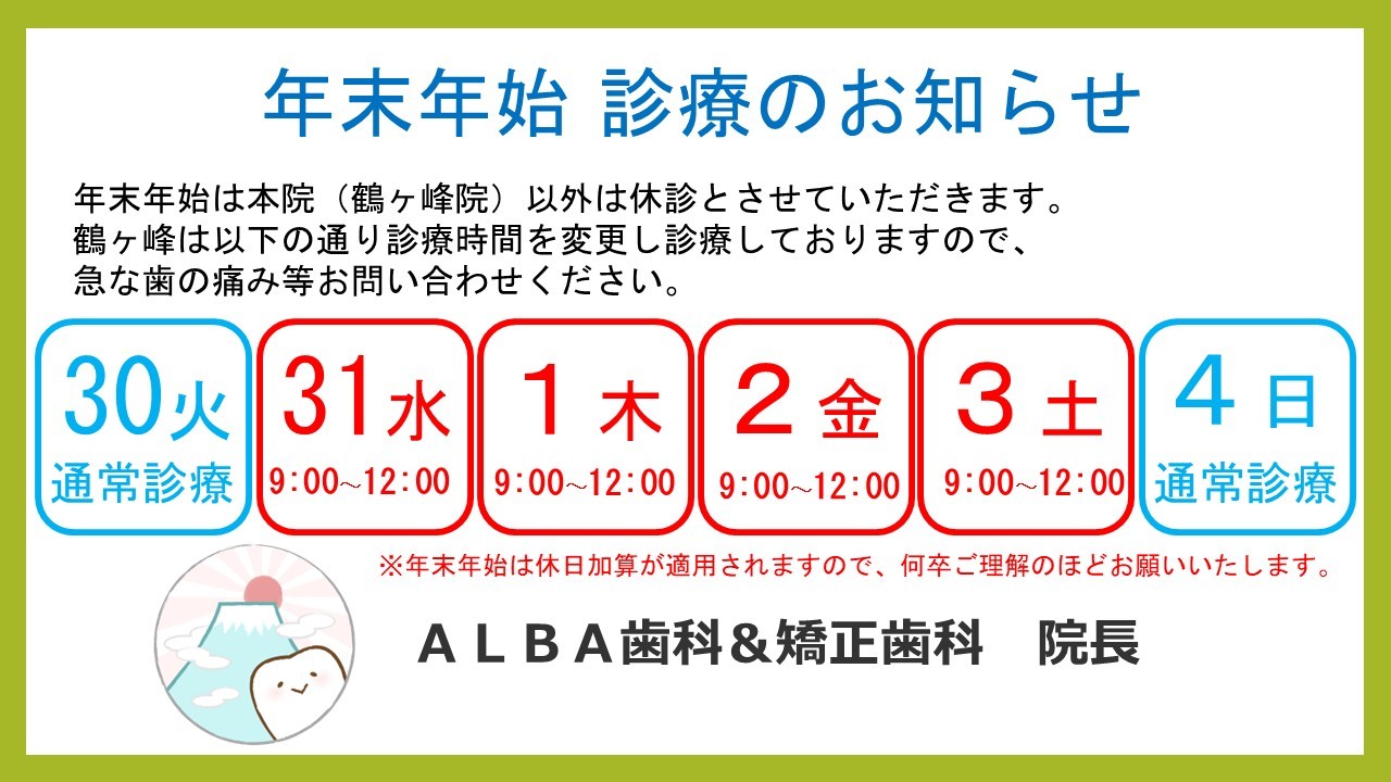 年末年始の営業案内