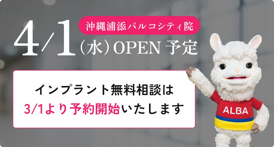 沖縄浦添パルコシティ院