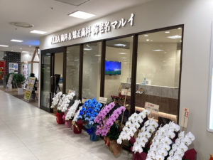 ALBA歯科＆矯正歯科「海老名マルイ院」