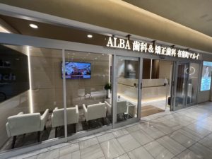 ALBA歯科＆矯正歯科「有楽町マルイ院」