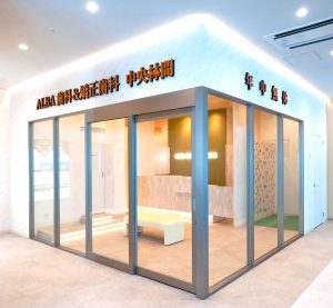 ALBA歯科＆矯正歯科「中央林間院」