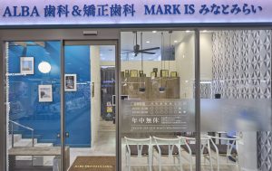 ALBA歯科＆矯正歯科「MARK IS みなとみらい院」