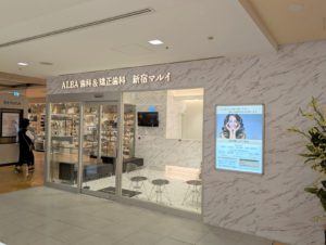 ALBA歯科＆矯正歯科「新宿マルイ院」